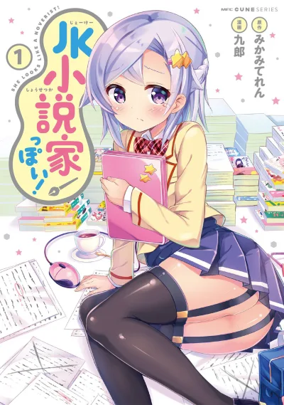 JK Shōsetsuka Ppoi! (2016) - Series 
