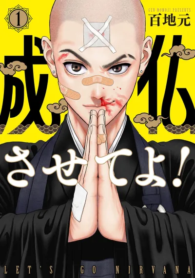 Jōbutsu Sasete yo! (2024) - Series 