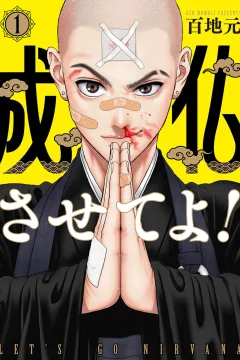 Jōbutsu Sasete yo!
