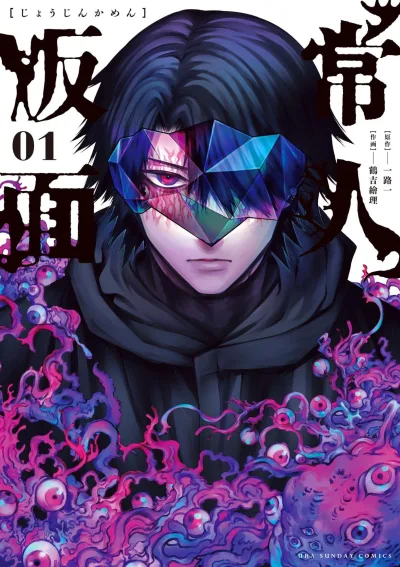 Jōjin Kamen (2023) - Series 
