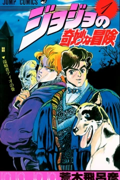 JoJo no Kimyōna Bōken