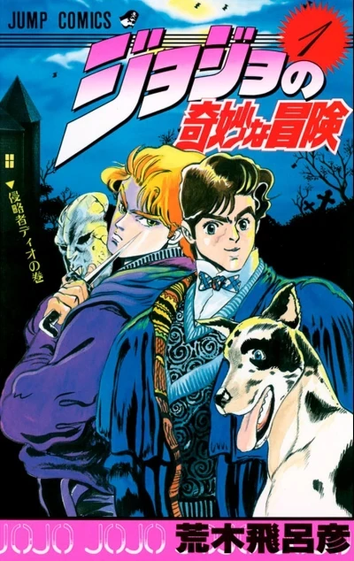 JoJo no Kimyōna Bōken (1987) - Series 