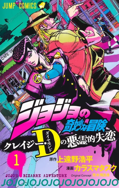 JoJo no Kimyōna Bōken: Crazy Diamond no Akuryō-teki Shitsuren (2022) - Series 