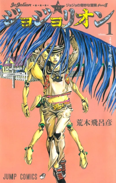 Jojolion (2011) - Series 
