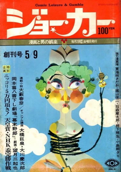 Joker (1969) - Series 