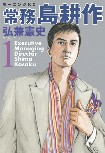 Jōmu Shima Kōsaku (2005) - Series 