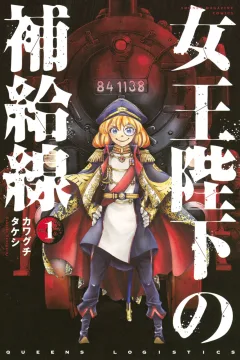 Joō Heika no Hokyūsen