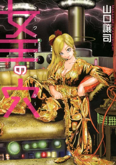 Joō no Ana: Queen's Hole (2013) - Series 
