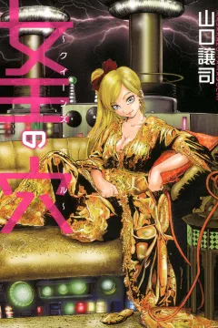 Joō no Ana: Queen's Hole