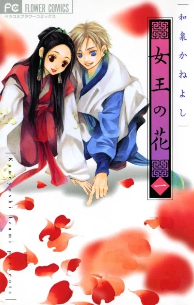 Joō no Hana (2008) - Series 