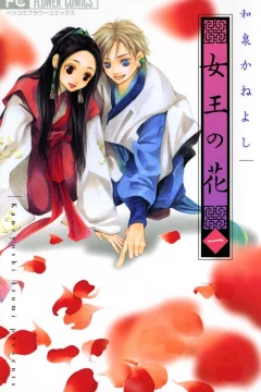 Joō no Hana