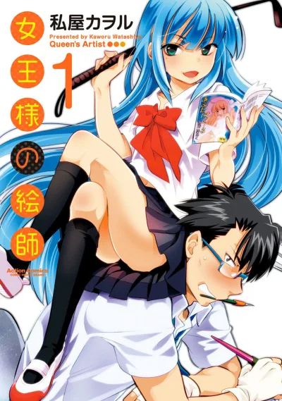 Joō-sama no Eshi (2015) - Series 