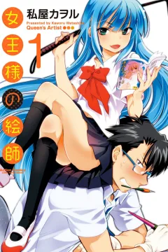 Joō-sama no Eshi