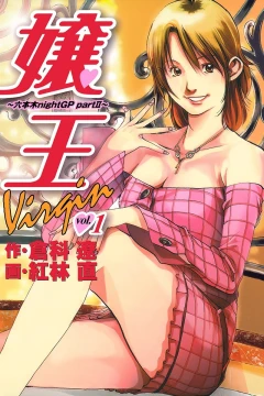 Jōō Virgin
