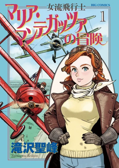 Joryū Hikōshi: Maria Mantegazza no Bōken (2015) - Series 
