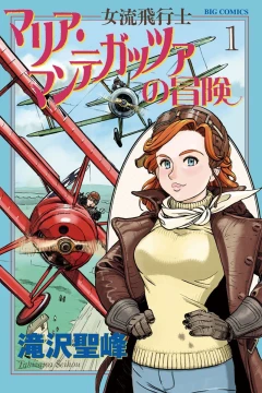 Joryū Hikōshi: Maria Mantegazza no Bōken