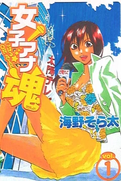 Joshi Ana Tamashii: Koharu on Air