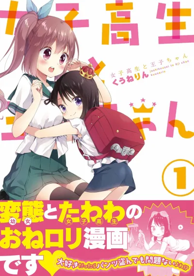 Joshikousei to Ōji-chan (2018) - Series 