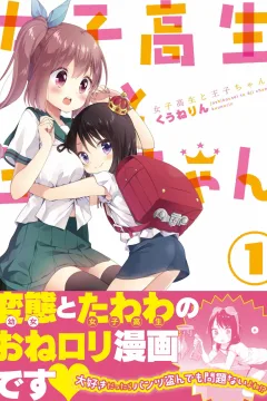 Joshikousei to Ōji-chan