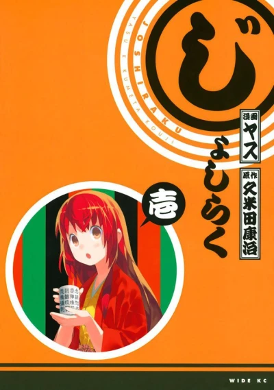 Joshiraku (2010) - Series 