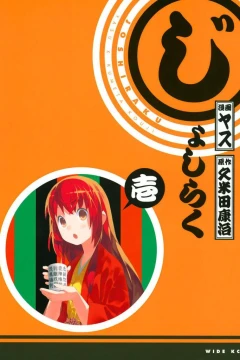 Joshiraku