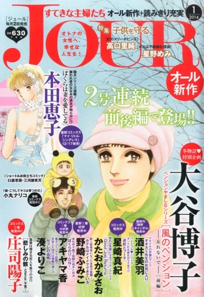 Jour: Suteki na Shufutachi (2000) - Series 