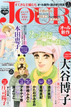 Jour: Suteki na Shufutachi