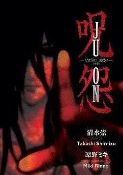 Ju-On: Video Side (2006) - Series 
