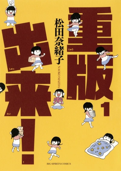 Jūhan Shuttai! (2013) - Series 