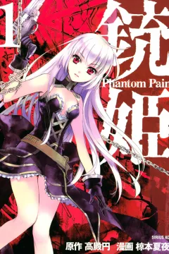Jūhime: Phantom Pain
