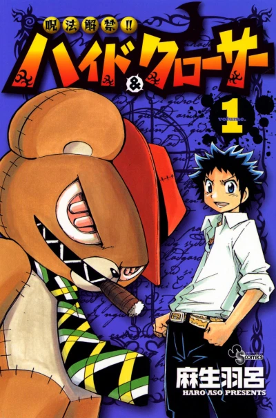 Juhō Kaikin!! Hyde & Closer (2008) - Series 
