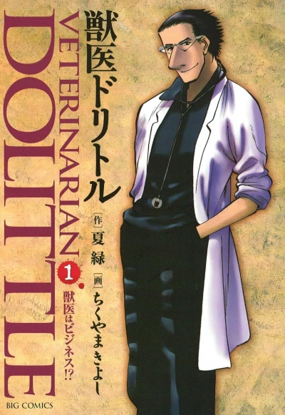 Jūi Dolittle (2002) - Series 