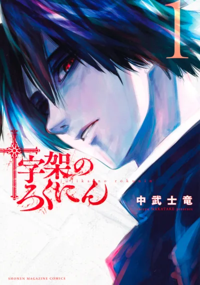 Jūjika no Rokunin (2020) - Series 