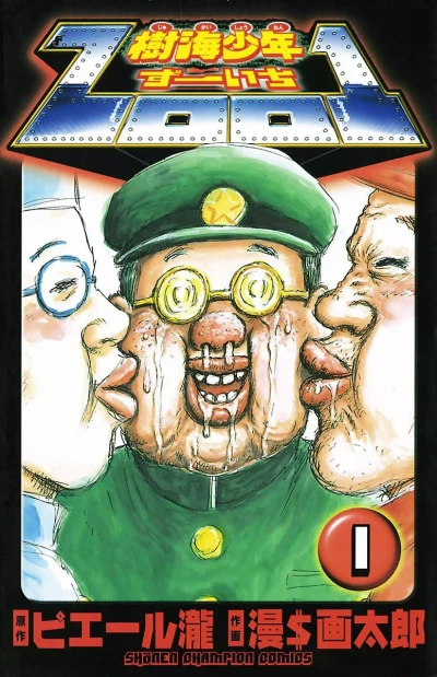 Jukai Shōnen Zoo 1 (2001) - Series 