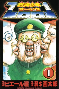 Jukai Shōnen Zoo 1