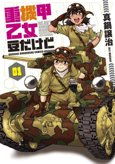 Jūkikō Otome Mame Dakedo (2013) - Series 