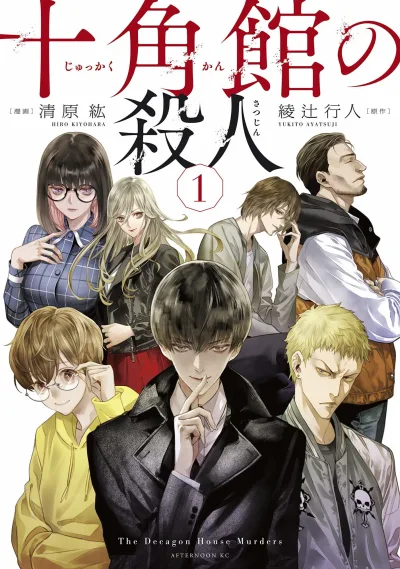 Jukkakukan no Satsujin (2019) - Series 