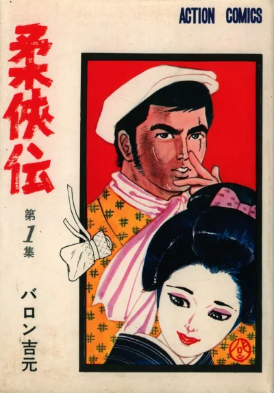 Jūkyōden (1973) - Series 