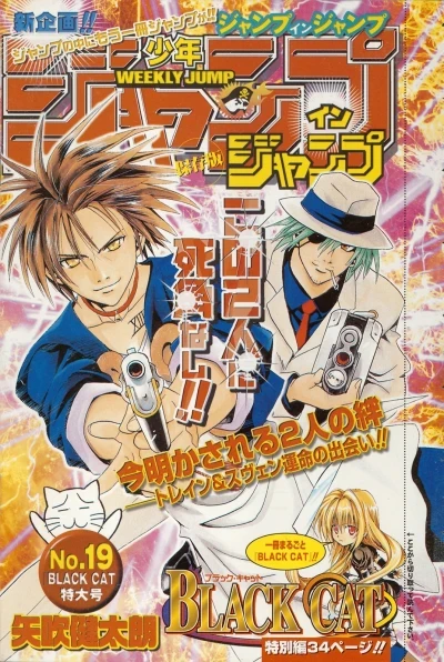 Jump-in-Jump: Black Cat Tokubetsu-Hen (2004) - Series 