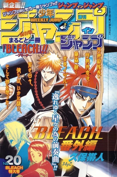 Jump-in-Jump: Bleach Bangaihen (2004) - Series 