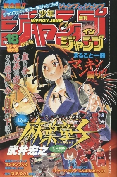 Jump-in-Jump: Shaman King Gaiden (2004) - Series 