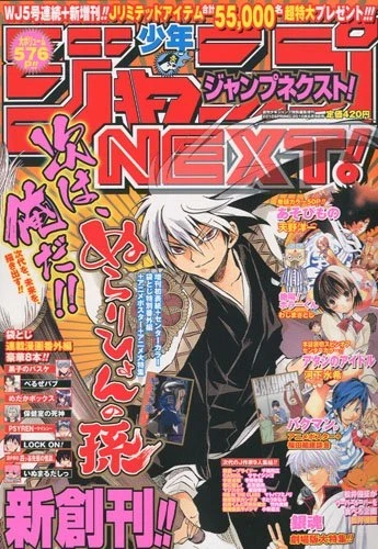 Jump Next! (2010) - Series 