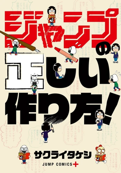 Jump no Tadashii Tsukurikata! (2015) - Series 