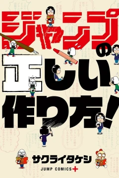Jump no Tadashii Tsukurikata!