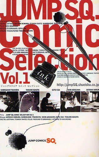 Jump SQ. Comic Selection (2009) - Series 