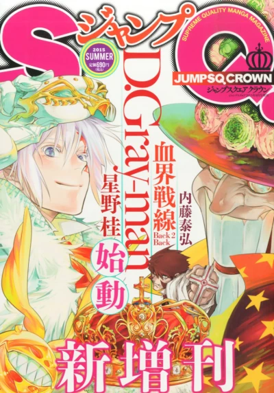 Jump SQ. Crown (2015) - Series 