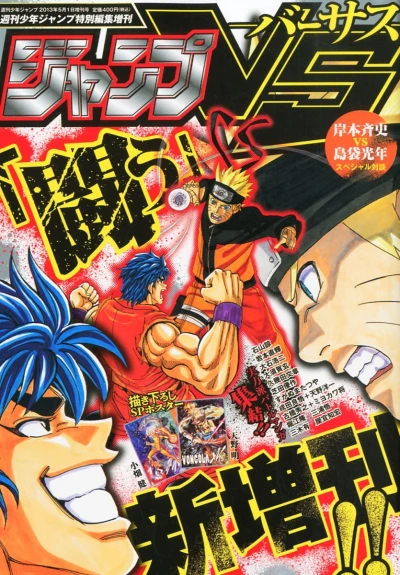 Jump VS (2013) - Series 