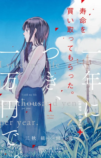 Jumyō wo Kaitotte Moratta. Ichinen ni Tsuki, Ichimanen de. (2017) - Series 