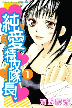 Junai Tokkō Taichō!