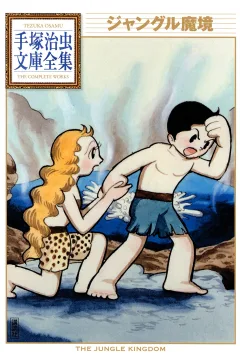 Jungle Makyō